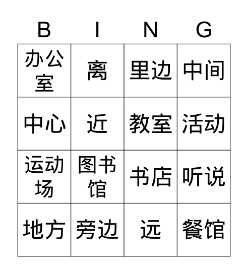 IC L1P2 Lesson 13 / 成老师 Bingo Card