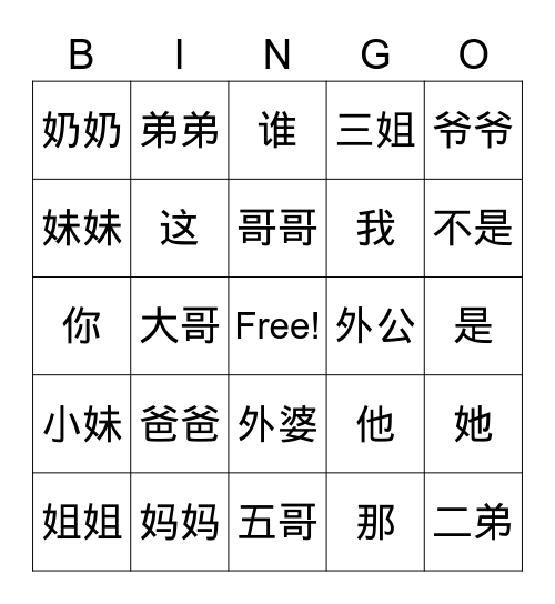 我的家人 Bingo Card