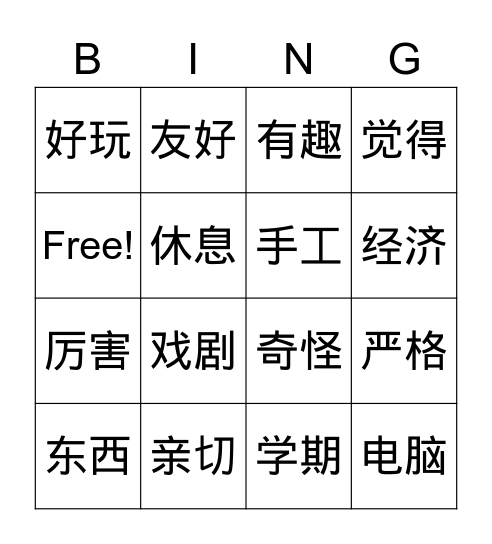 Lesson2 Bingo Card