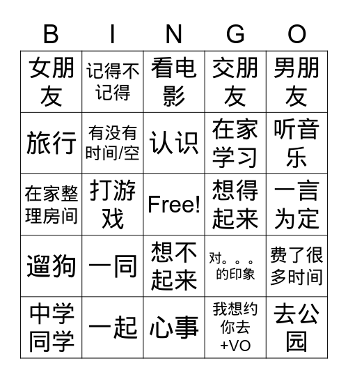 男女朋友 约会电话 Bingo Card