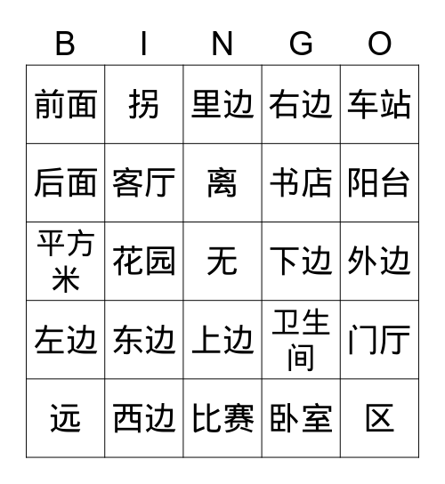 课文2 Bingo Card