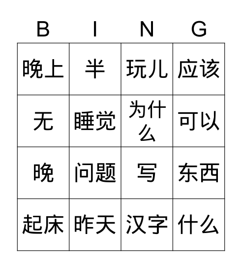 课文2 Bingo Card
