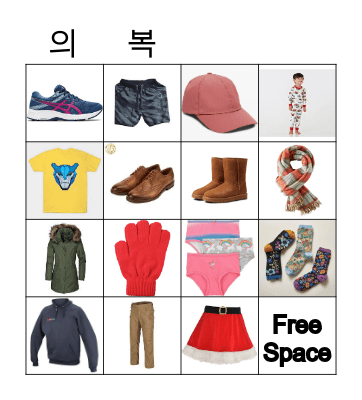 의복 clothes Bingo Card