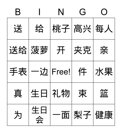 G8Lesson39-BirthdayCelebration Bingo Card