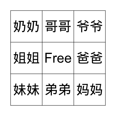 Words I know Bingo Card