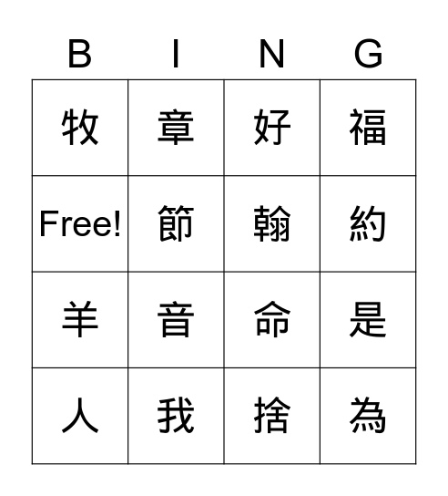 聖經B2L1 Bingo Card