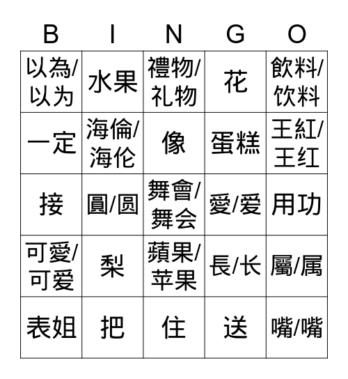 IC L14 D1 & D2 Vocab Bingo Card