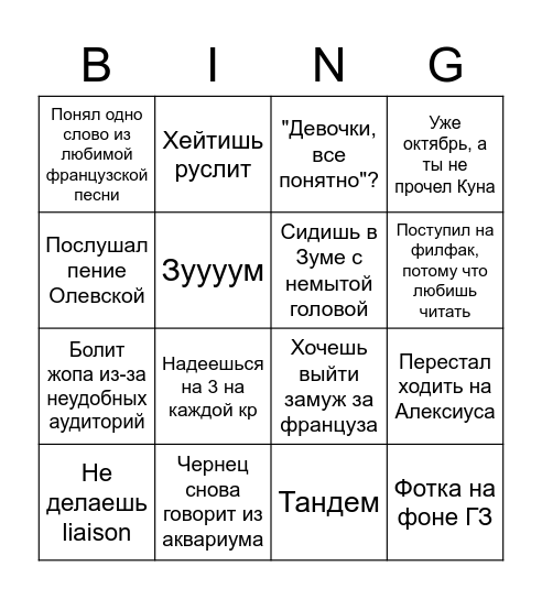 112ргФр-бинго Bingo Card