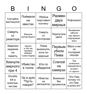 Among Us PimxiM Bingo Card