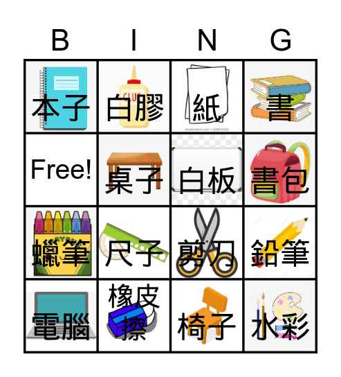 學習工具 Bingo Card