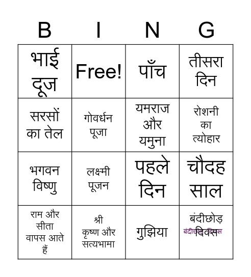 Balvihar Diwali Bingo Card
