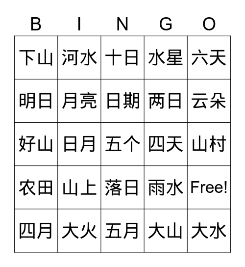 第一组 识字组词 Bingo Card