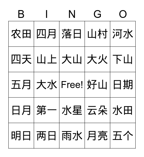 第一组 识字组词 Bingo Card