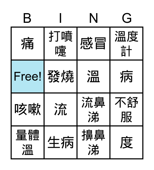 馬衛斯 Bingo Card