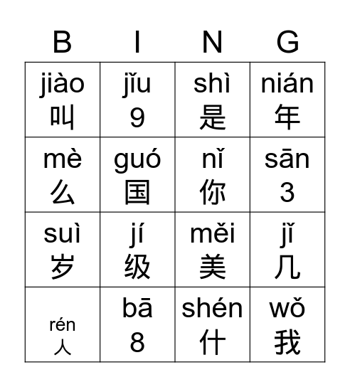 sān nián jǐ Bingo Card
