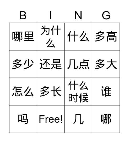 6W & Q-WordsQ-Words Bingo Card