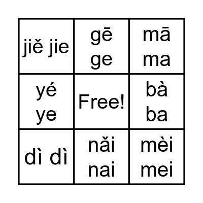 Chinese Family Bingo Card