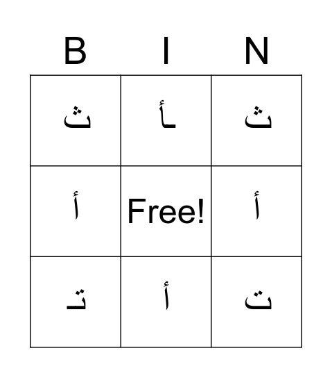 الحروف العربية Bingo Card