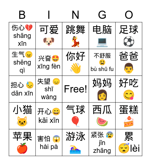 心情 Feelings Bingo Card