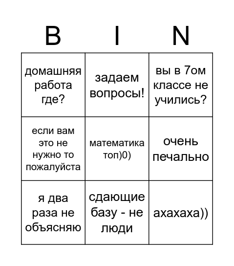 Бидяк Бинго Bingo Card