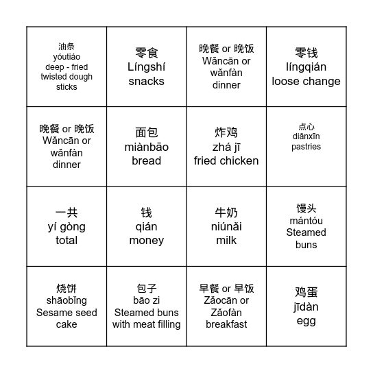 Breakfast Vocab Bingo Card