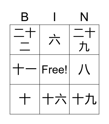 Chinese Numbers 1-50 Bingo Card