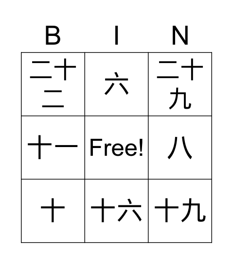 Chinese Numbers 1-50 Bingo Card
