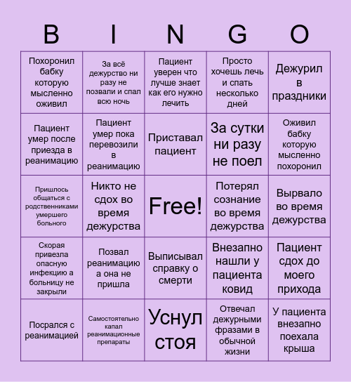 Заебался-на-дежурстве Bingo Card