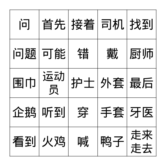 谁偷了画 2 Bingo Card