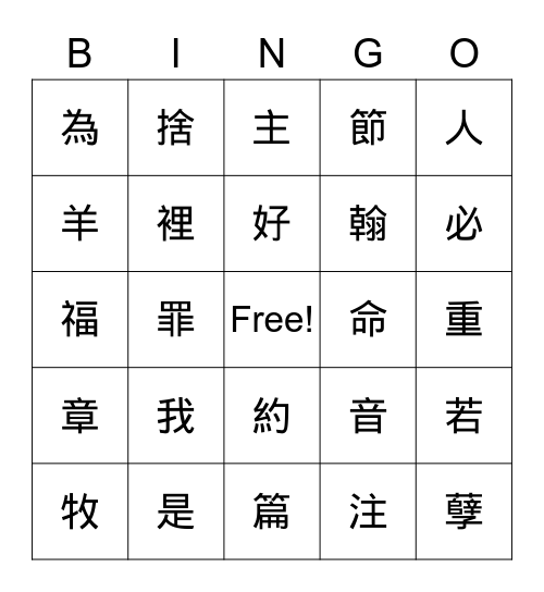 聖經B2L1&2 Bingo Card