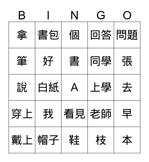 （一） Bingo Card