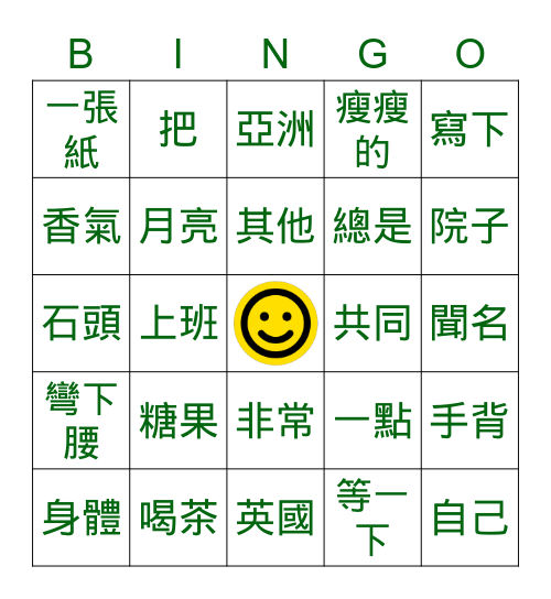 生詞復習 Bingo Card