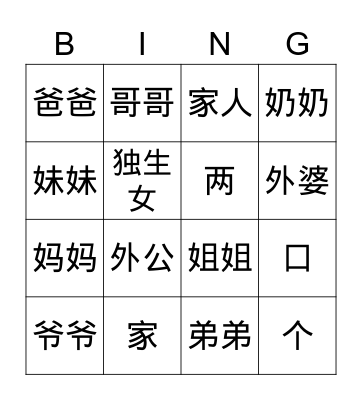 Family Members Bingo Card