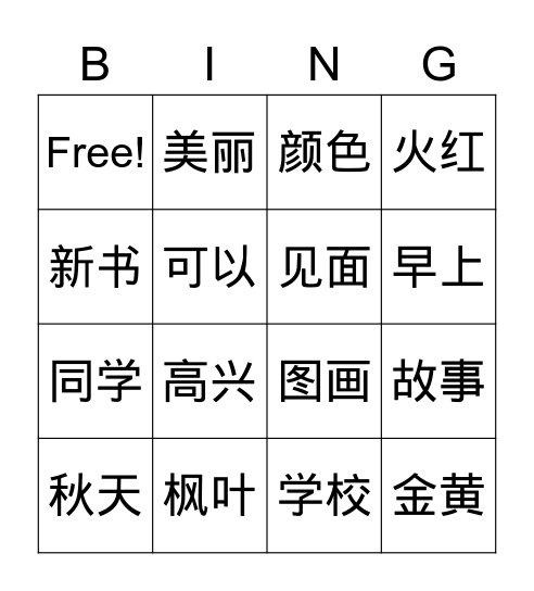 L1-4 生詞複習 Bingo Card
