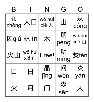 Chinese characters Bingo Card