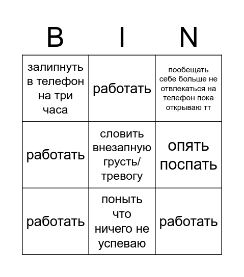 алина бинго Bingo Card