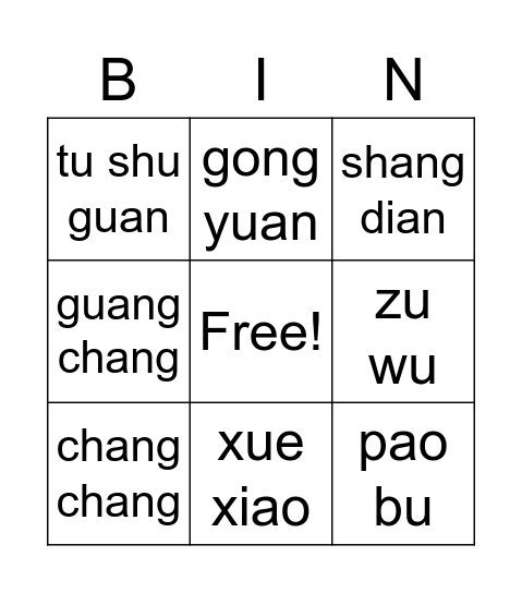 1B19 汉语拼音 Bingo Card