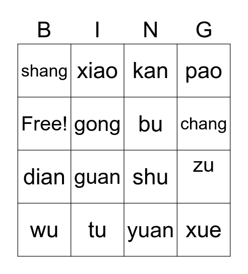 1B19 汉语拼音 Bingo Card