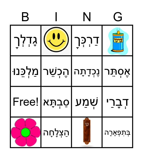 SHVO WORDS Bingo Card