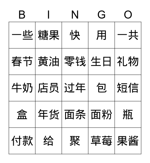 朋友过生日 Bingo Card