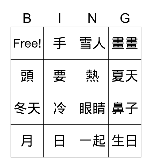 VB Lesson 6-7 Bingo Card