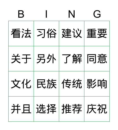 高老师 Bingo Card