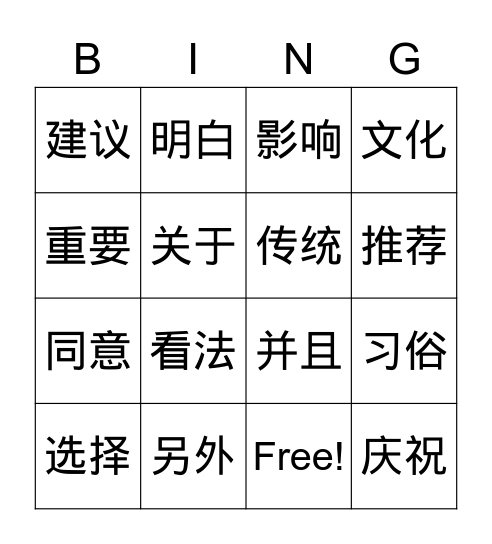 高老师 Bingo Card