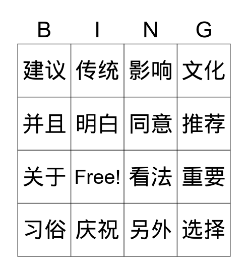 高老师 Bingo Card