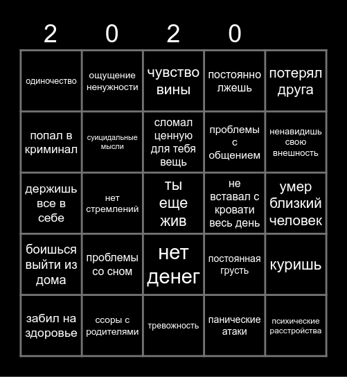 ДЕПРЕССИНГО Bingo Card