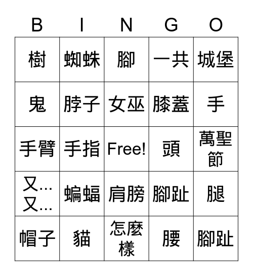 萬聖節 Bingo Card