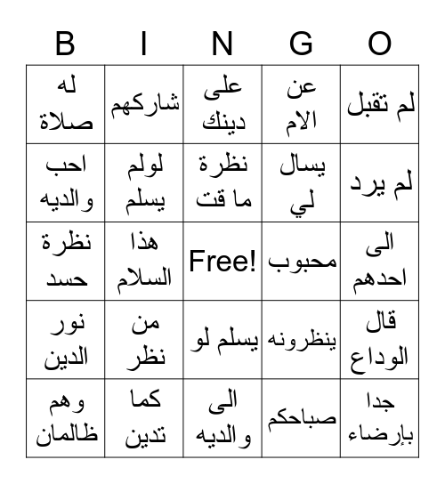 حديث بر الوالدين Bingo Card