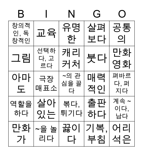 Lesson 7 for 2nd Grade Bingo Card
