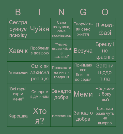 Андромеда Bingo Card