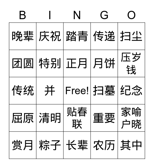 UNIT 7 节日习俗主课文 Bingo Card